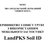 Cover image for Ukrainian Translation of the LandPKS Soil ID App User Guide